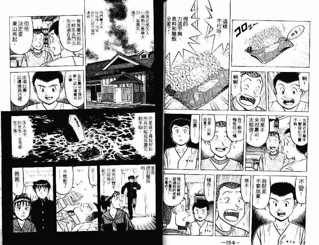 《将太的寿司》漫画最新章节第21卷免费下拉式在线观看章节第【76】张图片