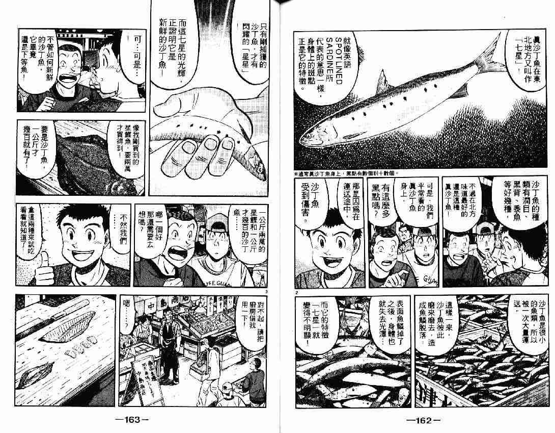 《将太的寿司》漫画最新章节第25卷免费下拉式在线观看章节第【80】张图片