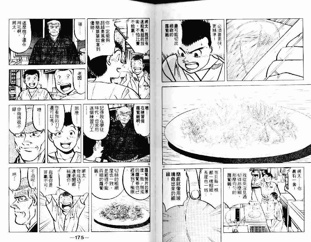 《将太的寿司》漫画最新章节第12卷免费下拉式在线观看章节第【85】张图片