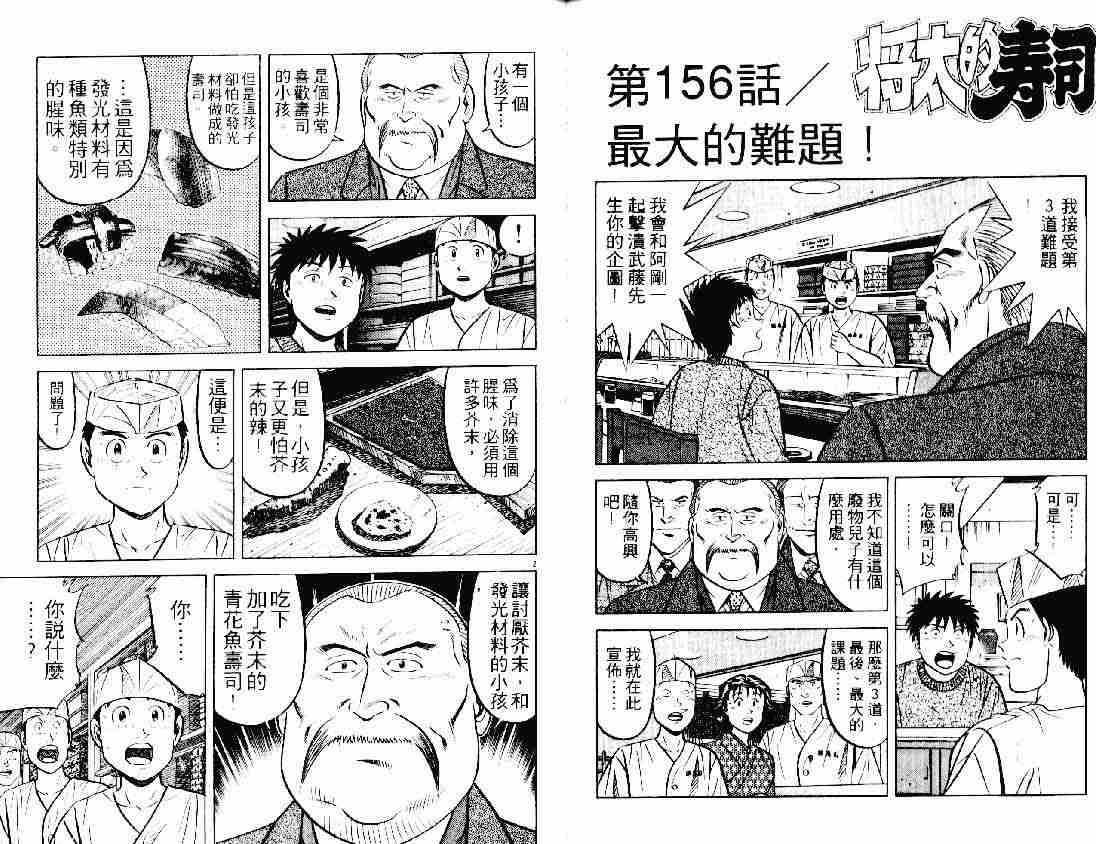 《将太的寿司》漫画最新章节第21卷免费下拉式在线观看章节第【22】张图片