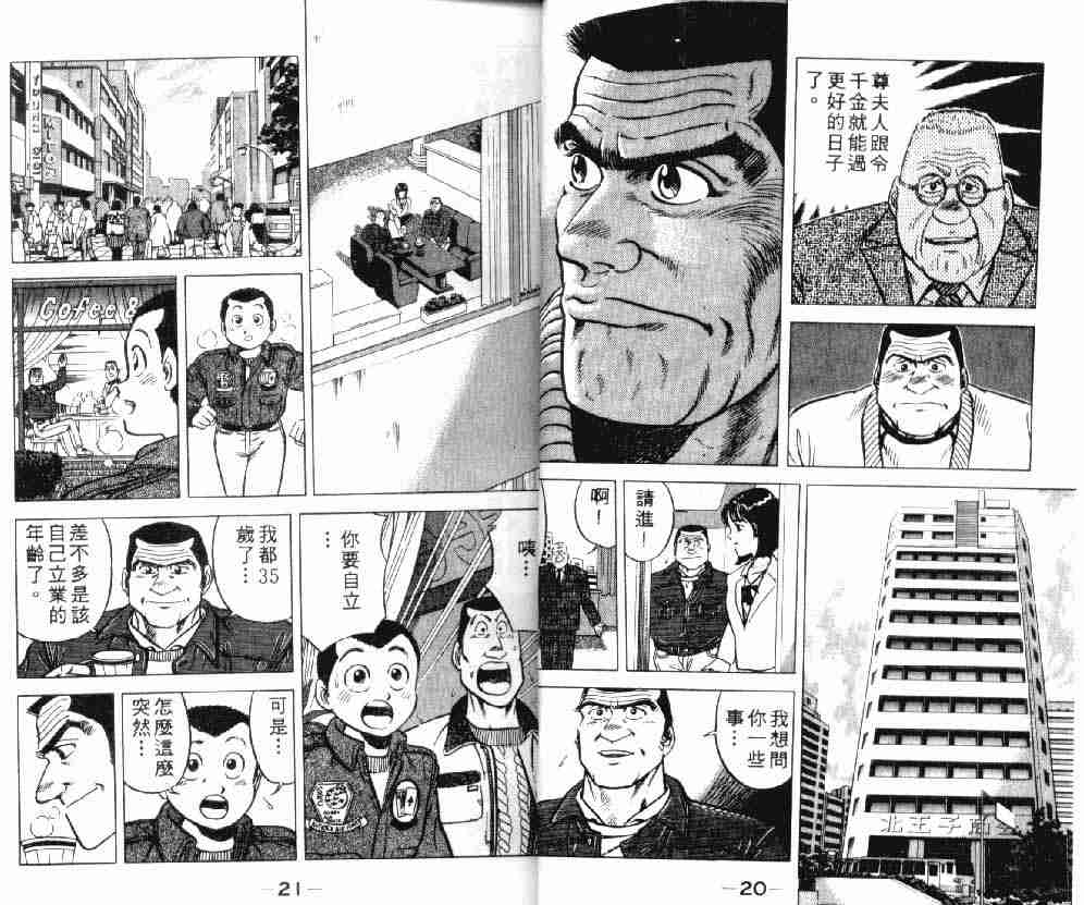 《将太的寿司》漫画最新章节第2卷免费下拉式在线观看章节第【11】张图片