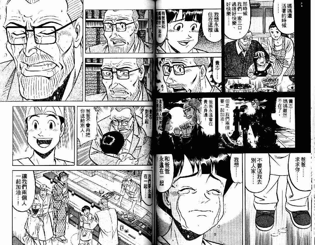 《将太的寿司》漫画最新章节第27卷免费下拉式在线观看章节第【60】张图片