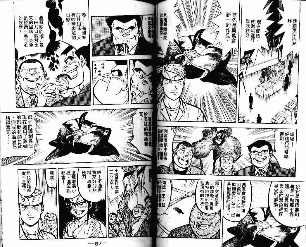 《将太的寿司》漫画最新章节第14卷免费下拉式在线观看章节第【42】张图片