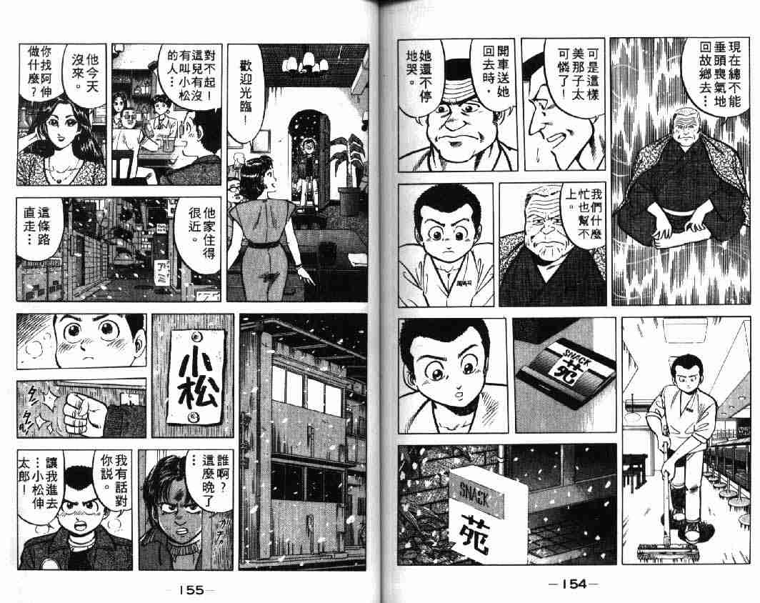 《将太的寿司》漫画最新章节第1卷免费下拉式在线观看章节第【77】张图片