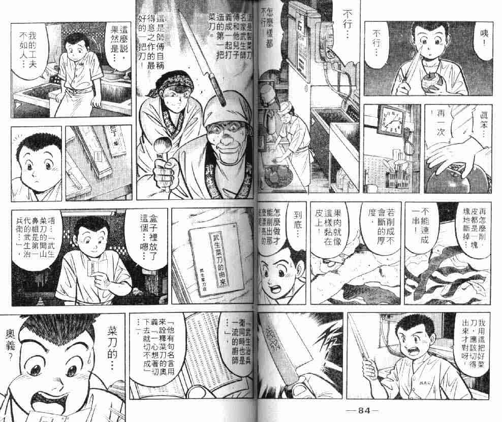 《将太的寿司》漫画最新章节第8卷免费下拉式在线观看章节第【43】张图片