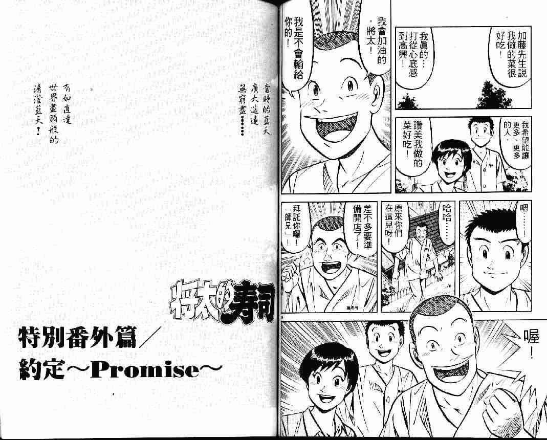 《将太的寿司》漫画最新章节第24卷免费下拉式在线观看章节第【21】张图片