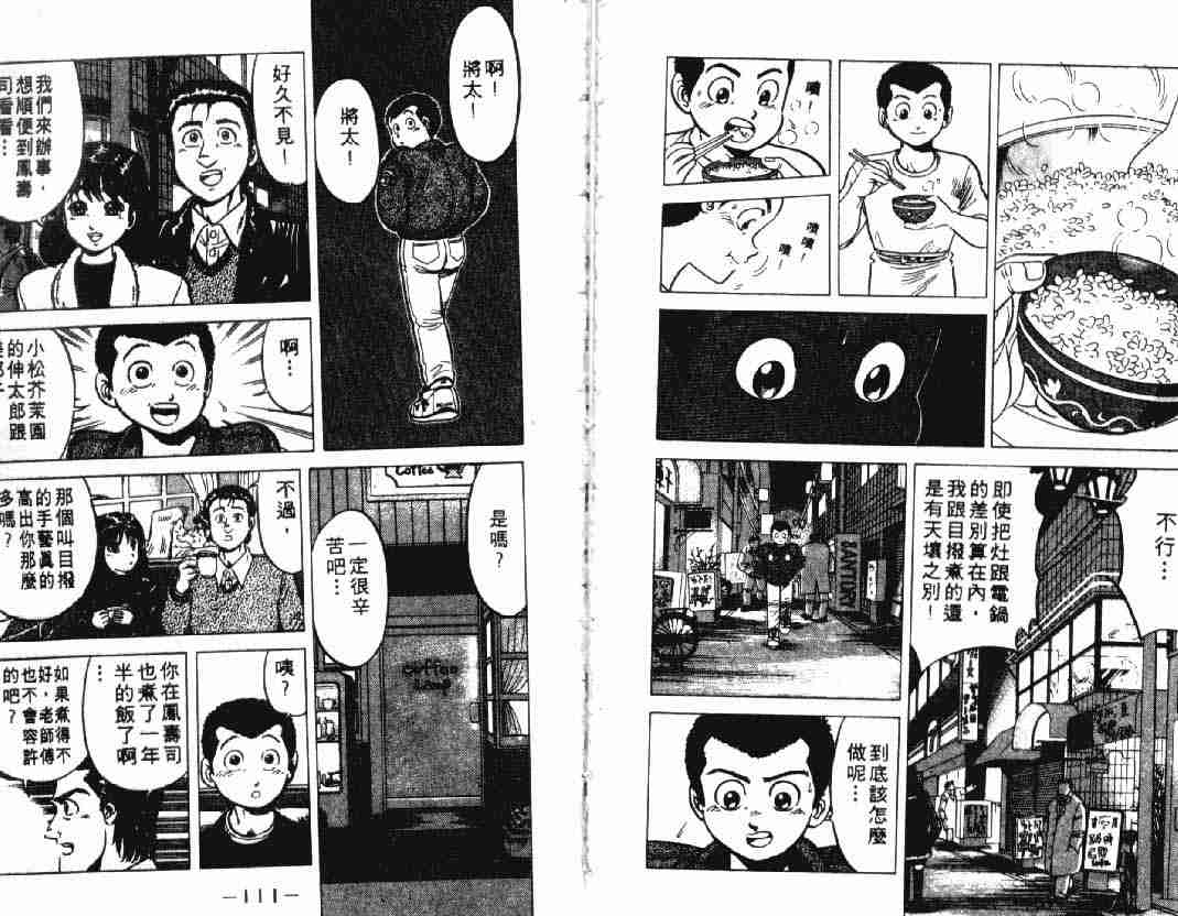 《将太的寿司》漫画最新章节第2卷免费下拉式在线观看章节第【56】张图片