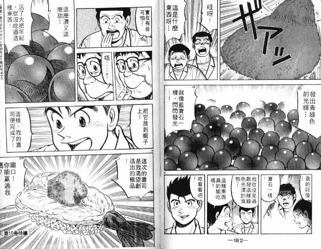 《将太的寿司》漫画最新章节第9卷免费下拉式在线观看章节第【90】张图片