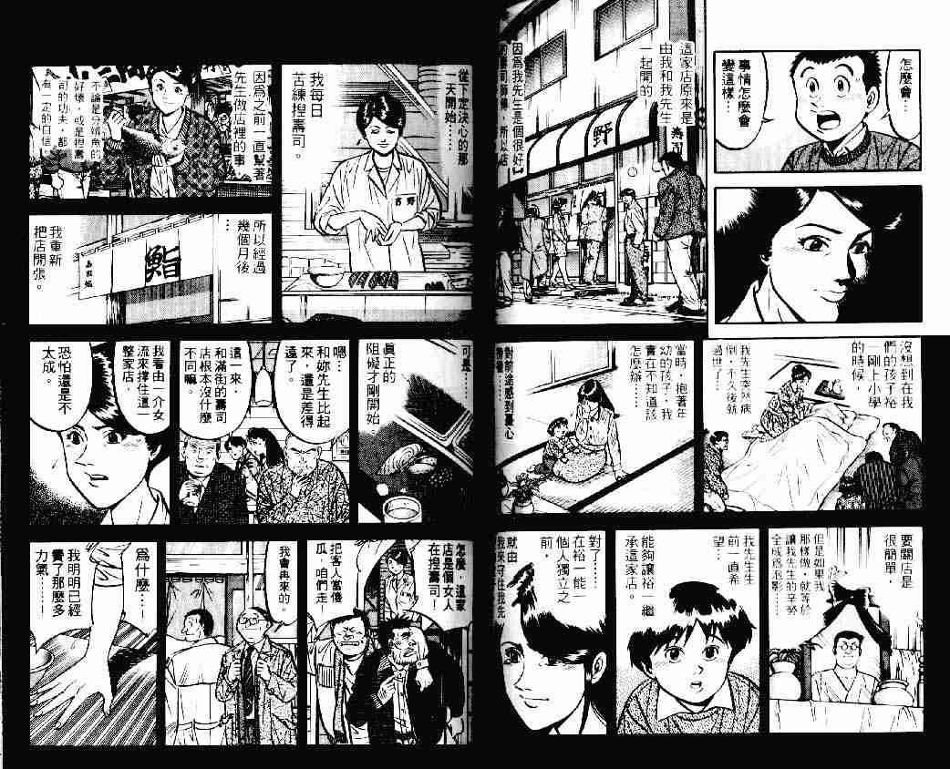 《将太的寿司》漫画最新章节第15卷免费下拉式在线观看章节第【38】张图片