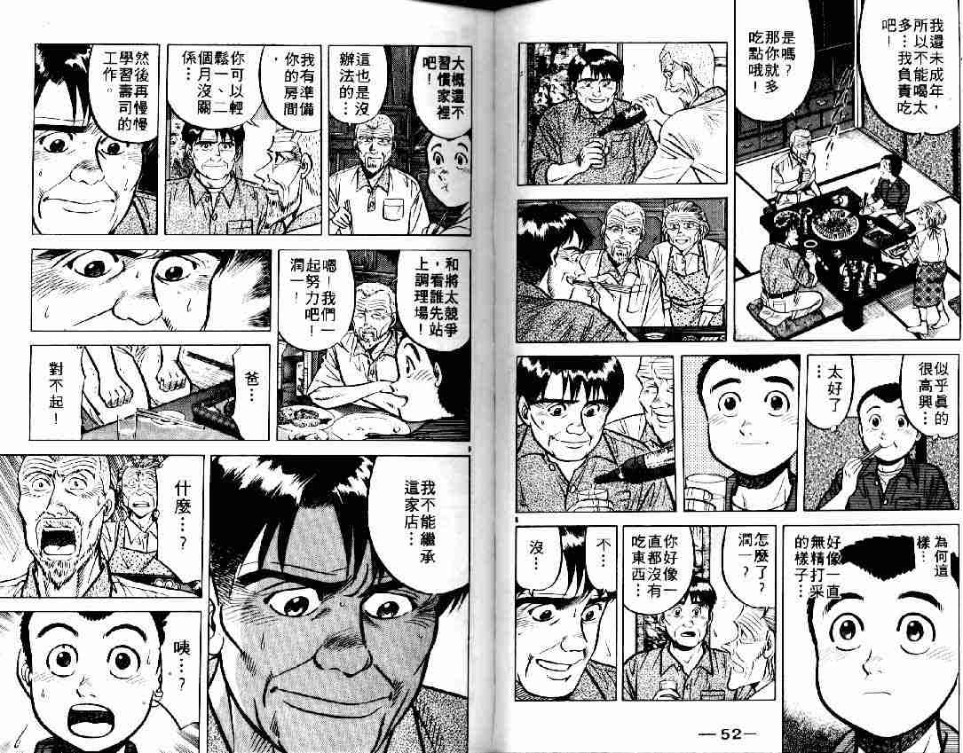 《将太的寿司》漫画最新章节第6卷免费下拉式在线观看章节第【35】张图片