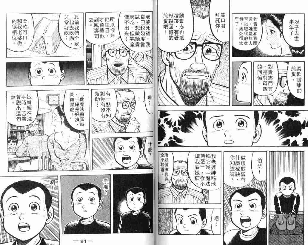 《将太的寿司》漫画最新章节第4卷免费下拉式在线观看章节第【46】张图片