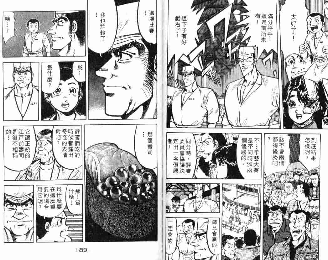 《将太的寿司》漫画最新章节第2卷免费下拉式在线观看章节第【94】张图片