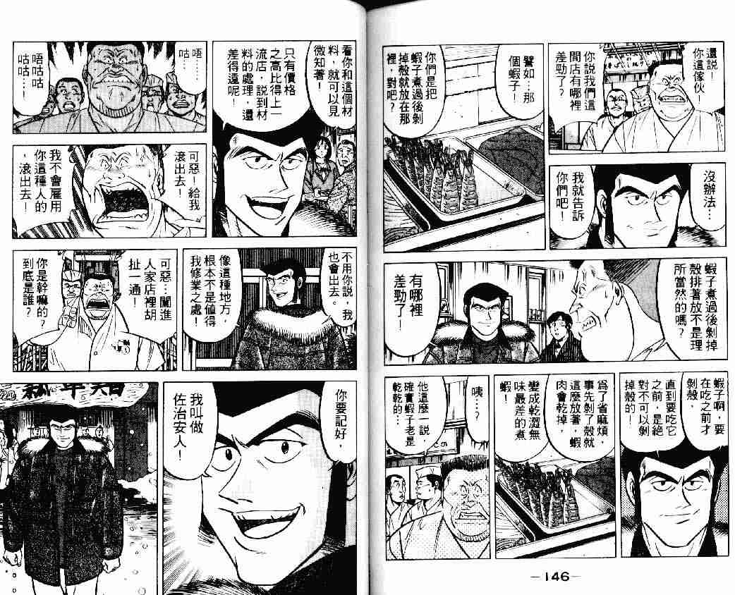 《将太的寿司》漫画最新章节第15卷免费下拉式在线观看章节第【72】张图片