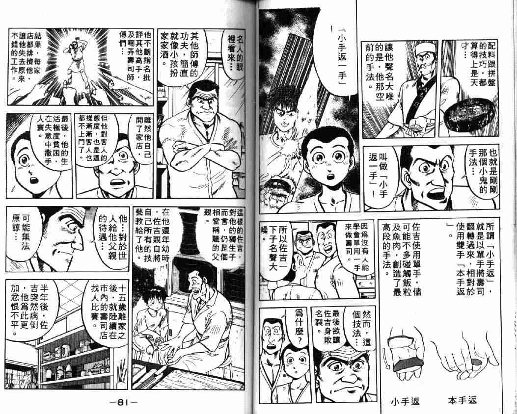 《将太的寿司》漫画最新章节第1卷免费下拉式在线观看章节第【41】张图片