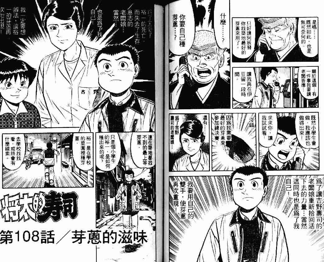 《将太的寿司》漫画最新章节第15卷免费下拉式在线观看章节第【42】张图片