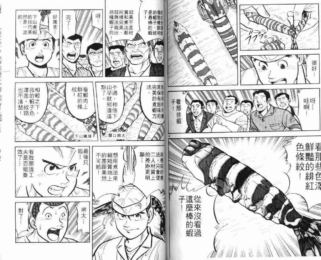 《将太的寿司》漫画最新章节第9卷免费下拉式在线观看章节第【76】张图片