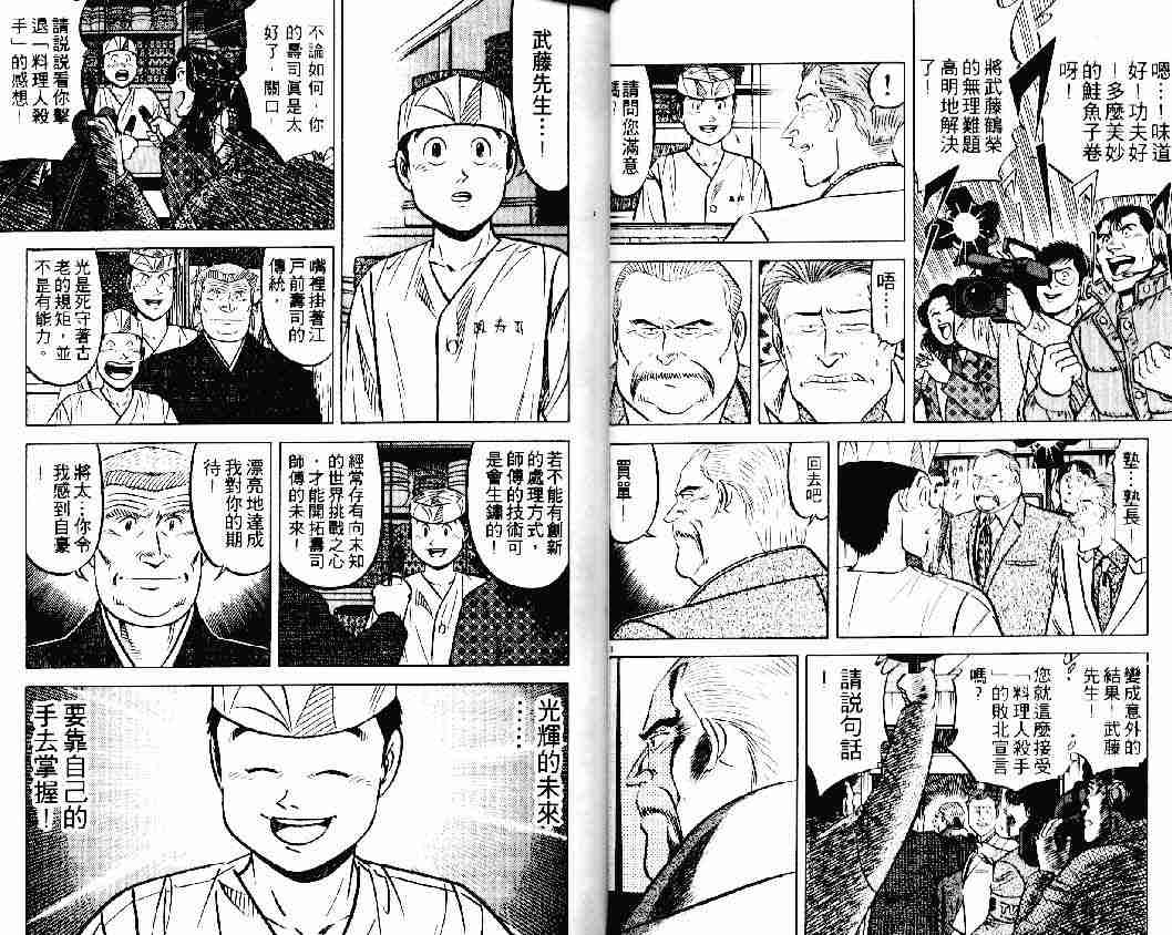 《将太的寿司》漫画最新章节第21卷免费下拉式在线观看章节第【11】张图片