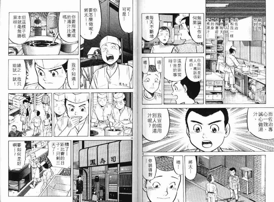 《将太的寿司》漫画最新章节第5卷免费下拉式在线观看章节第【96】张图片