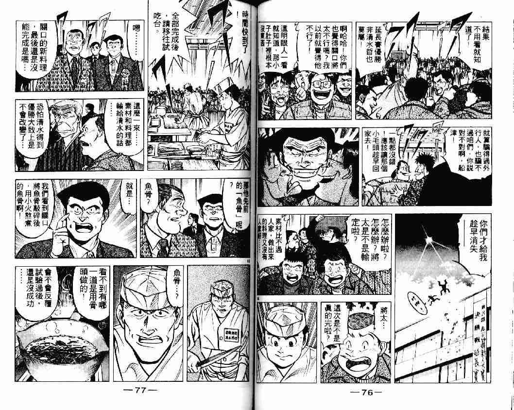 《将太的寿司》漫画最新章节第19卷免费下拉式在线观看章节第【38】张图片