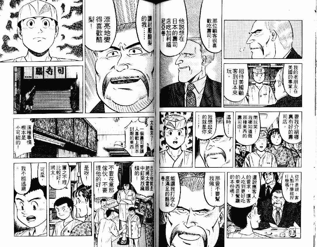 《将太的寿司》漫画最新章节第20卷免费下拉式在线观看章节第【73】张图片