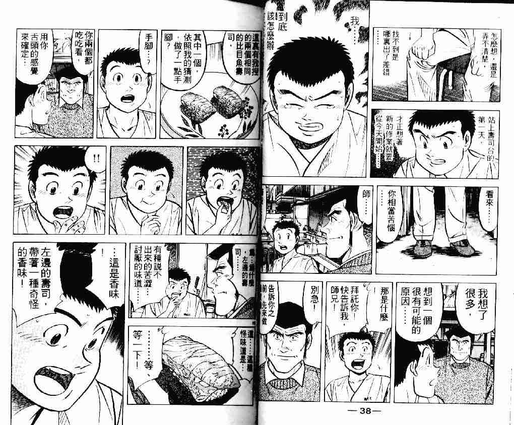 《将太的寿司》漫画最新章节第20卷免费下拉式在线观看章节第【19】张图片