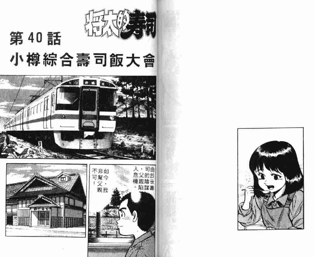 《将太的寿司》漫画最新章节第7卷免费下拉式在线观看章节第【83】张图片