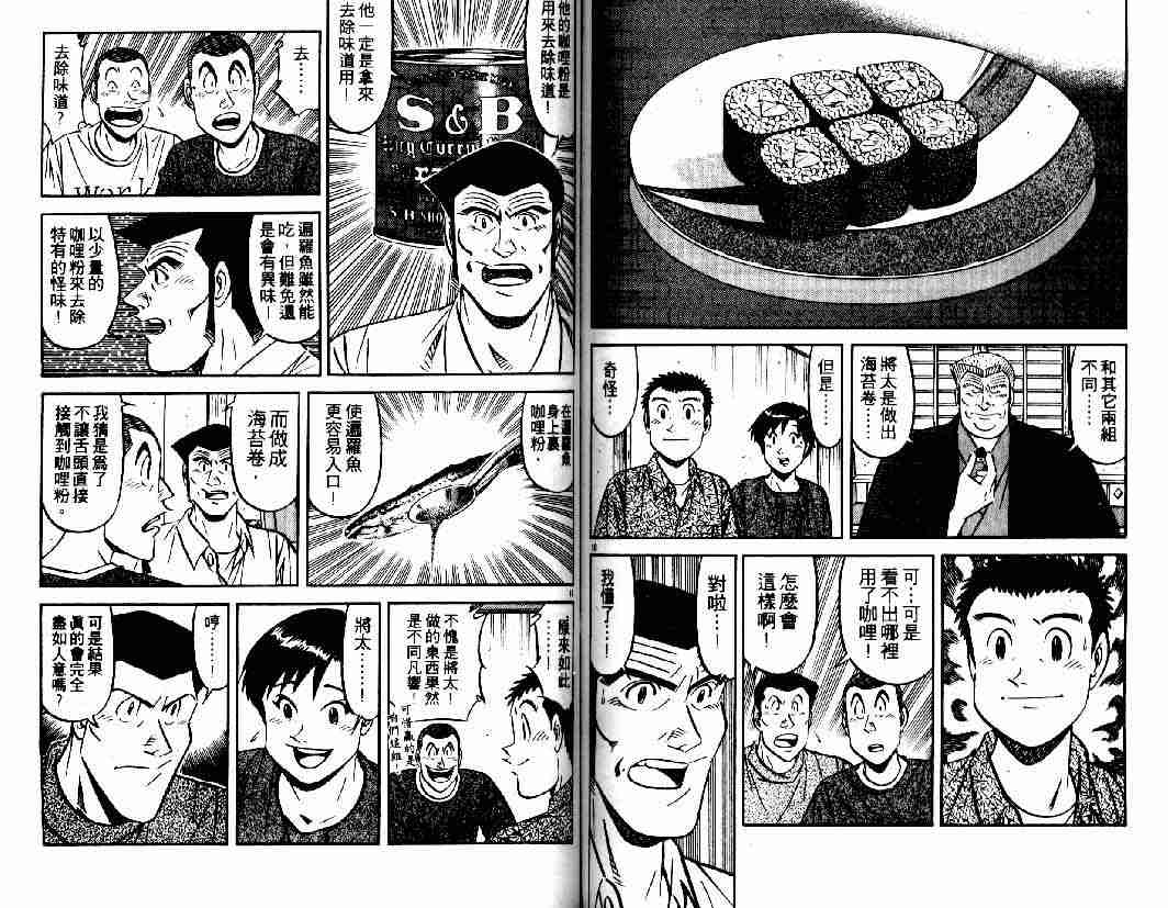 《将太的寿司》漫画最新章节第26卷免费下拉式在线观看章节第【66】张图片