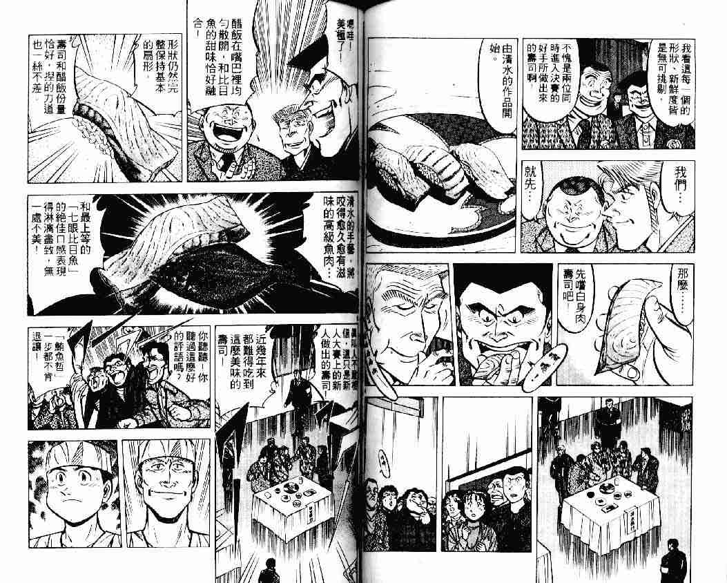 《将太的寿司》漫画最新章节第19卷免费下拉式在线观看章节第【61】张图片