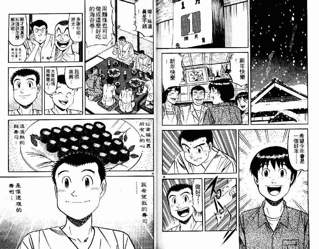 《将太的寿司》漫画最新章节第26卷免费下拉式在线观看章节第【80】张图片