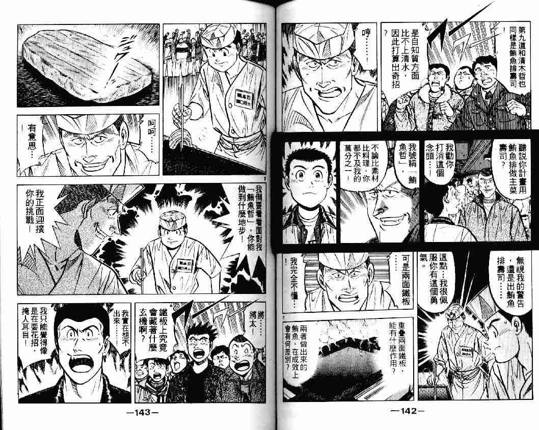 《将太的寿司》漫画最新章节第17卷免费下拉式在线观看章节第【70】张图片