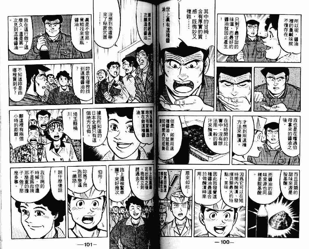 《将太的寿司》漫画最新章节第14卷免费下拉式在线观看章节第【49】张图片