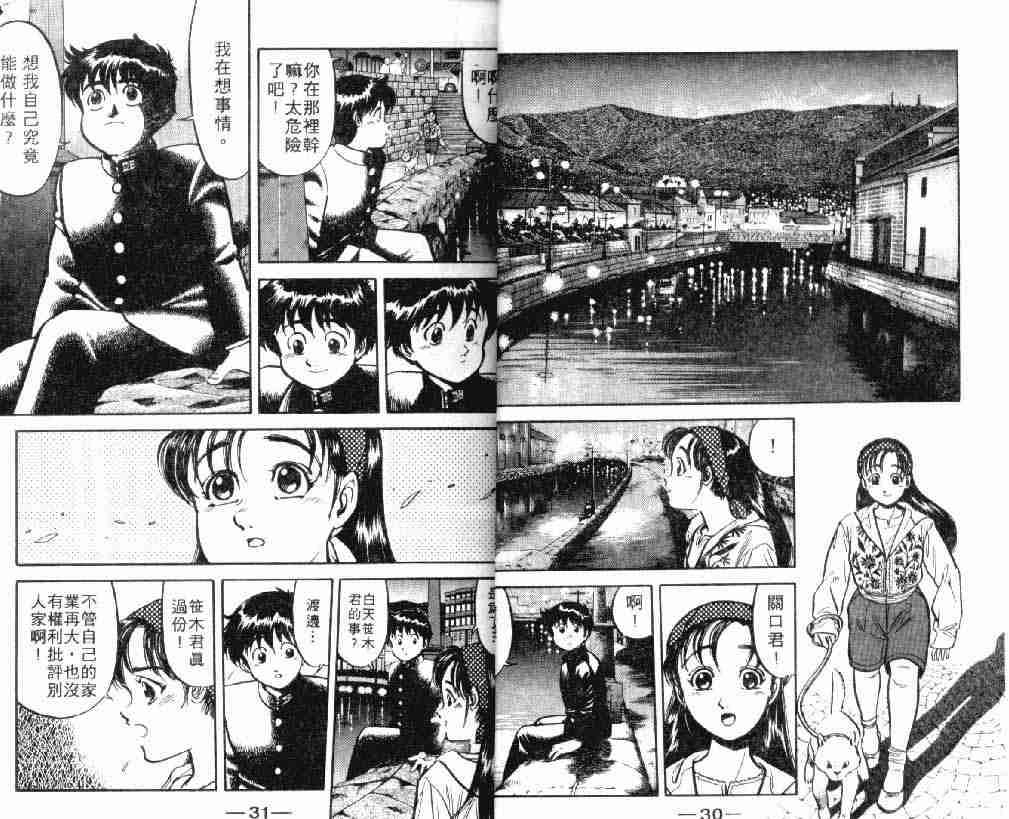 《将太的寿司》漫画最新章节第3卷免费下拉式在线观看章节第【15】张图片