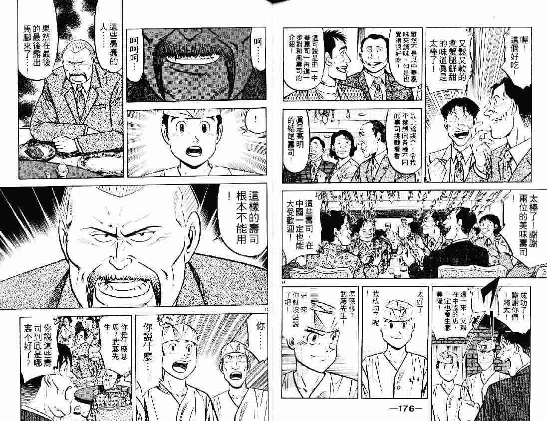 《将太的寿司》漫画最新章节第22卷免费下拉式在线观看章节第【86】张图片