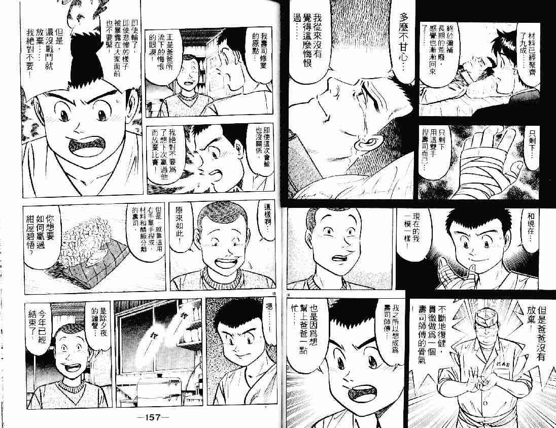 《将太的寿司》漫画最新章节第21卷免费下拉式在线观看章节第【77】张图片