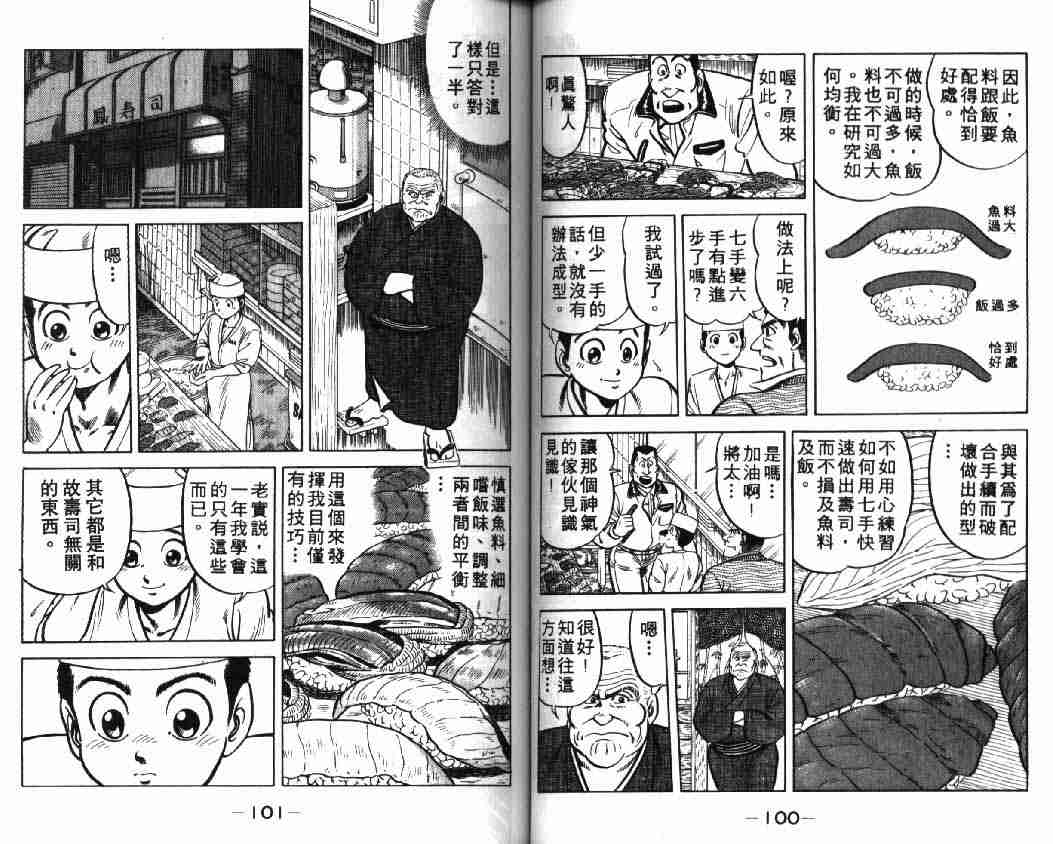 《将太的寿司》漫画最新章节第1卷免费下拉式在线观看章节第【51】张图片