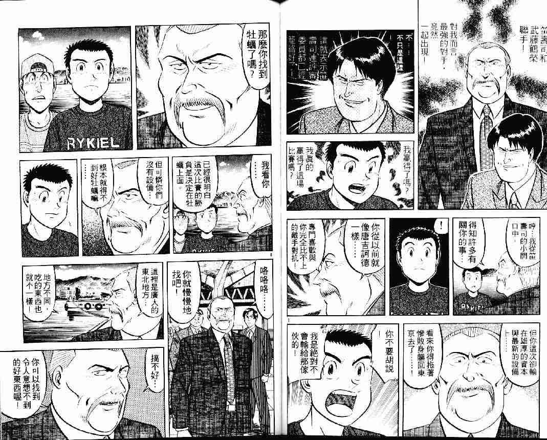 《将太的寿司》漫画最新章节第24卷免费下拉式在线观看章节第【73】张图片