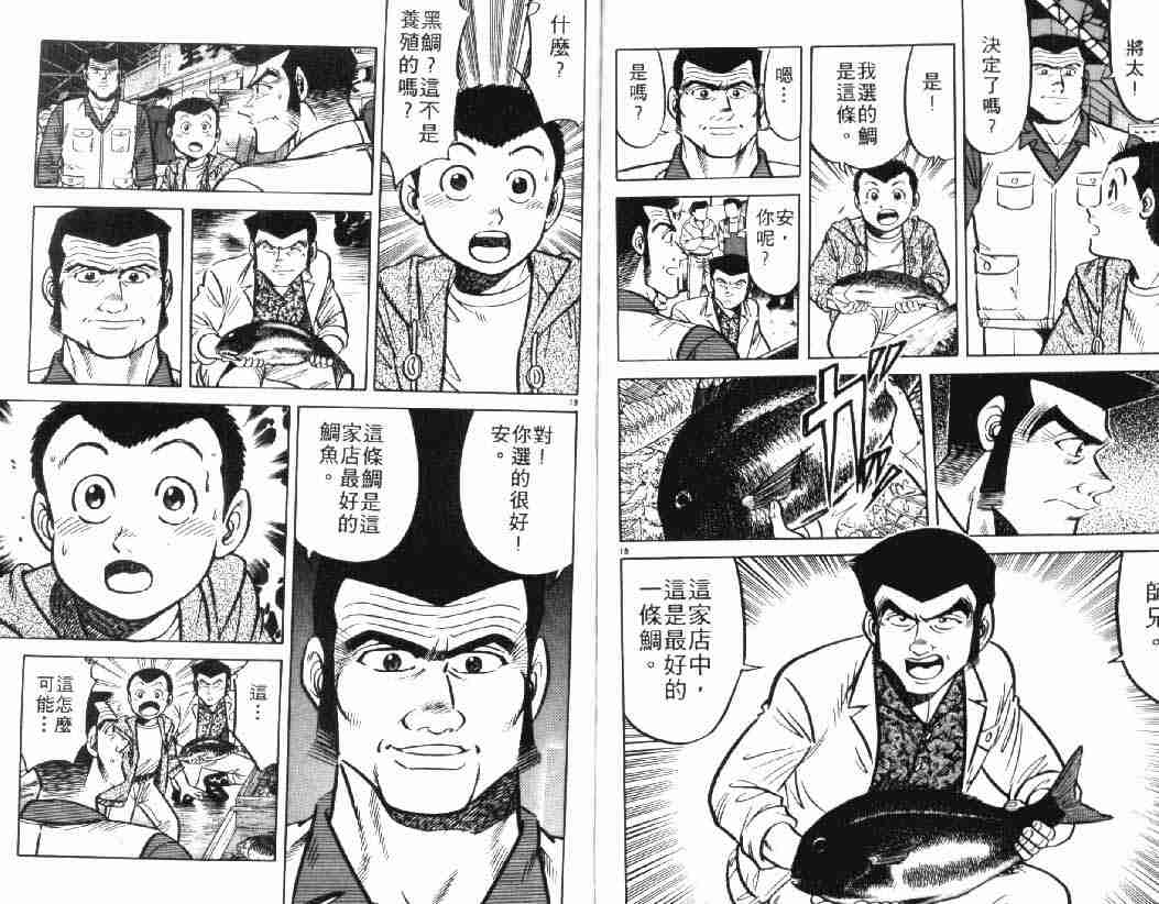 《将太的寿司》漫画最新章节第4卷免费下拉式在线观看章节第【60】张图片