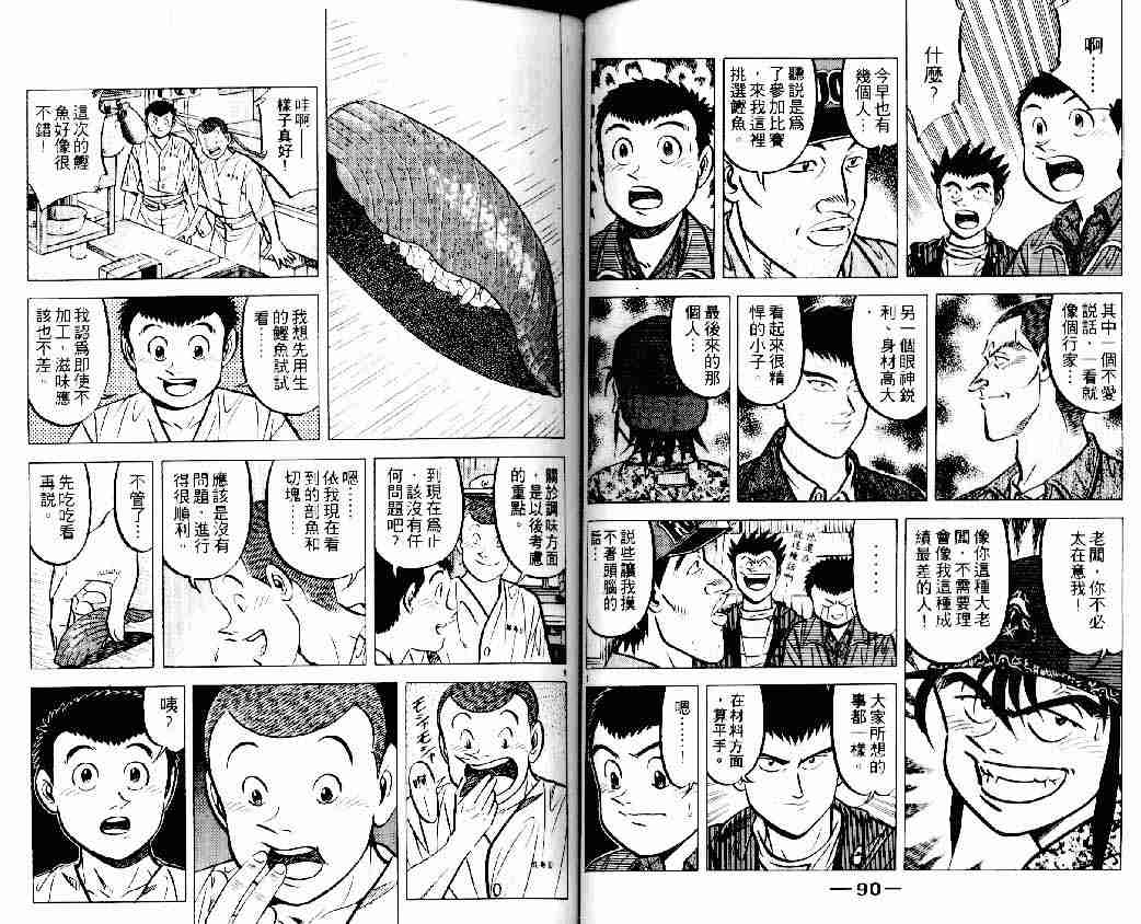 《将太的寿司》漫画最新章节第13卷免费下拉式在线观看章节第【46】张图片