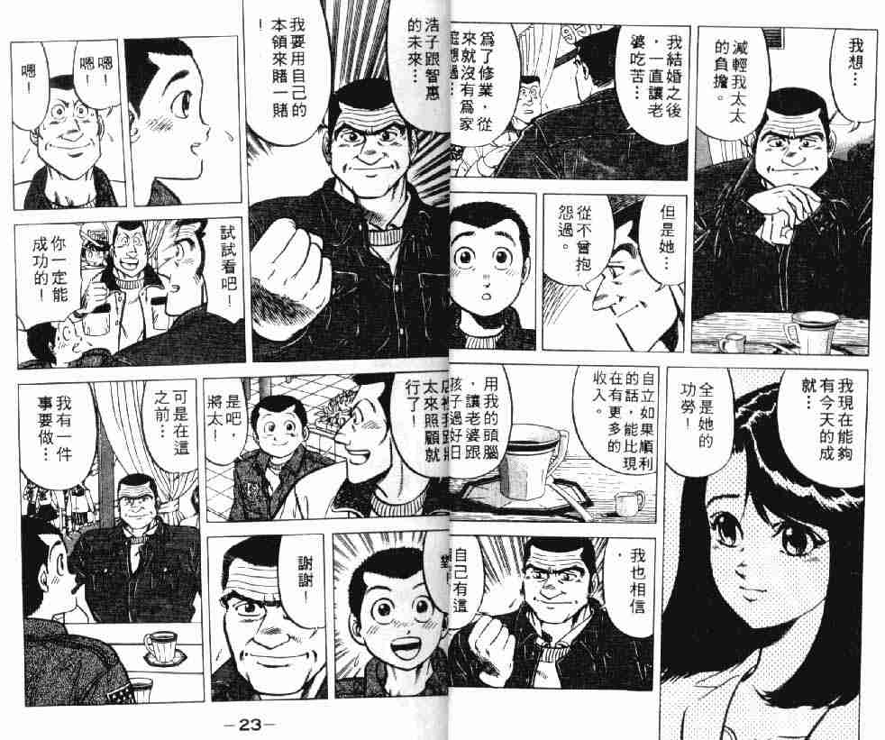 《将太的寿司》漫画最新章节第2卷免费下拉式在线观看章节第【12】张图片