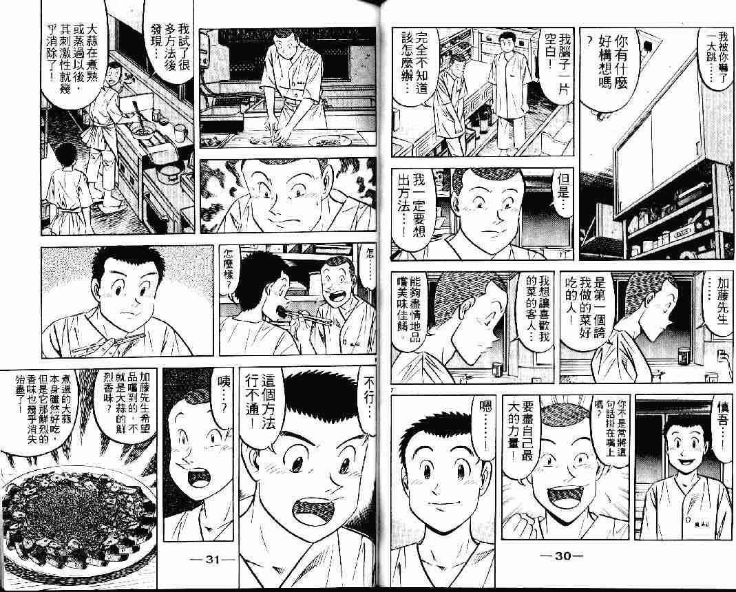 《将太的寿司》漫画最新章节第24卷免费下拉式在线观看章节第【15】张图片