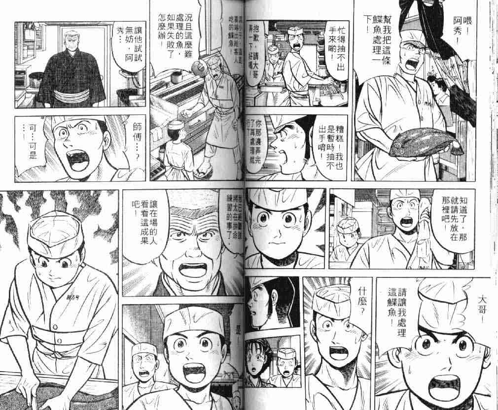 《将太的寿司》漫画最新章节第8卷免费下拉式在线观看章节第【47】张图片