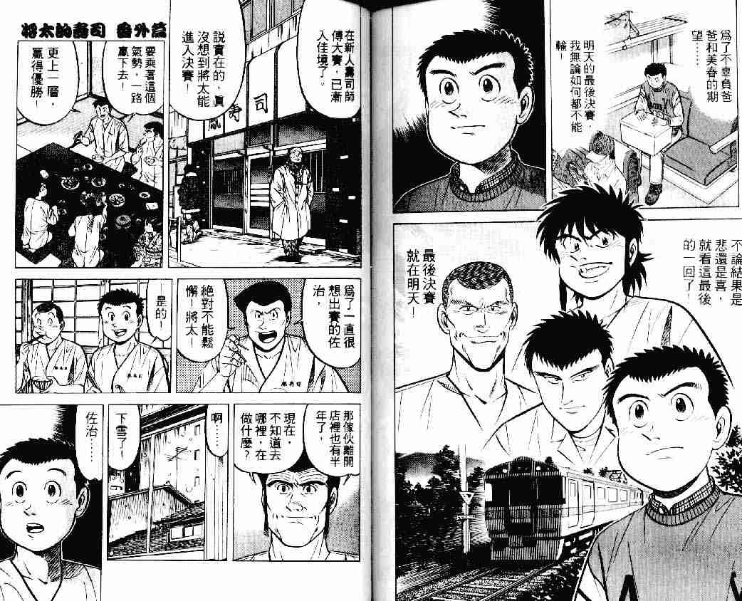 《将太的寿司》漫画最新章节第15卷免费下拉式在线观看章节第【70】张图片