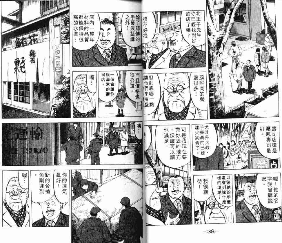 《将太的寿司》漫画最新章节第2卷免费下拉式在线观看章节第【20】张图片