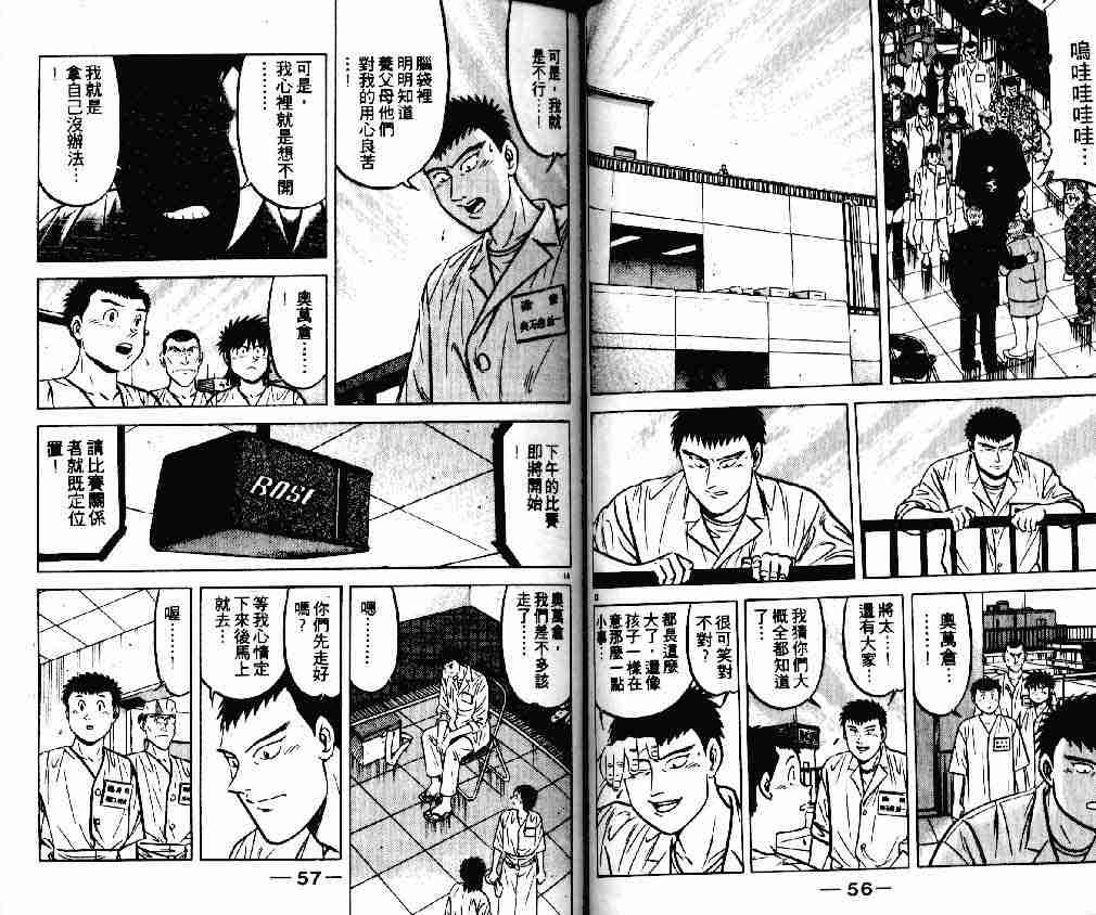 《将太的寿司》漫画最新章节第17卷免费下拉式在线观看章节第【28】张图片