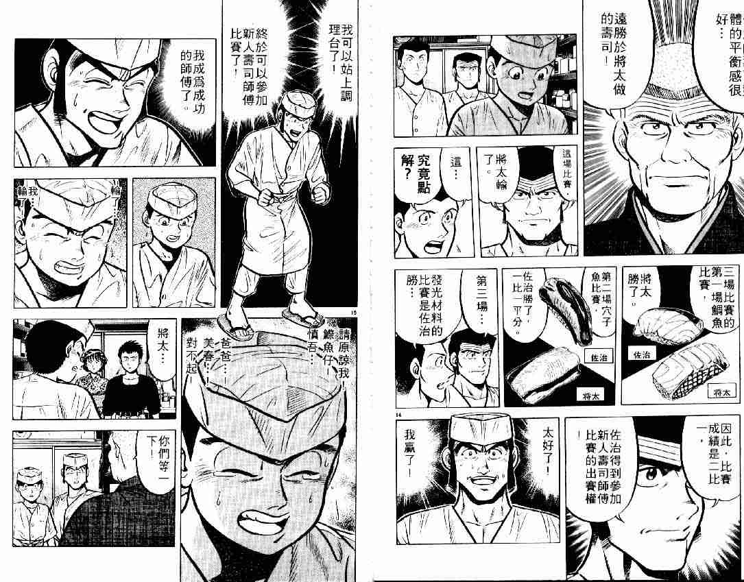 《将太的寿司》漫画最新章节第6卷免费下拉式在线观看章节第【83】张图片