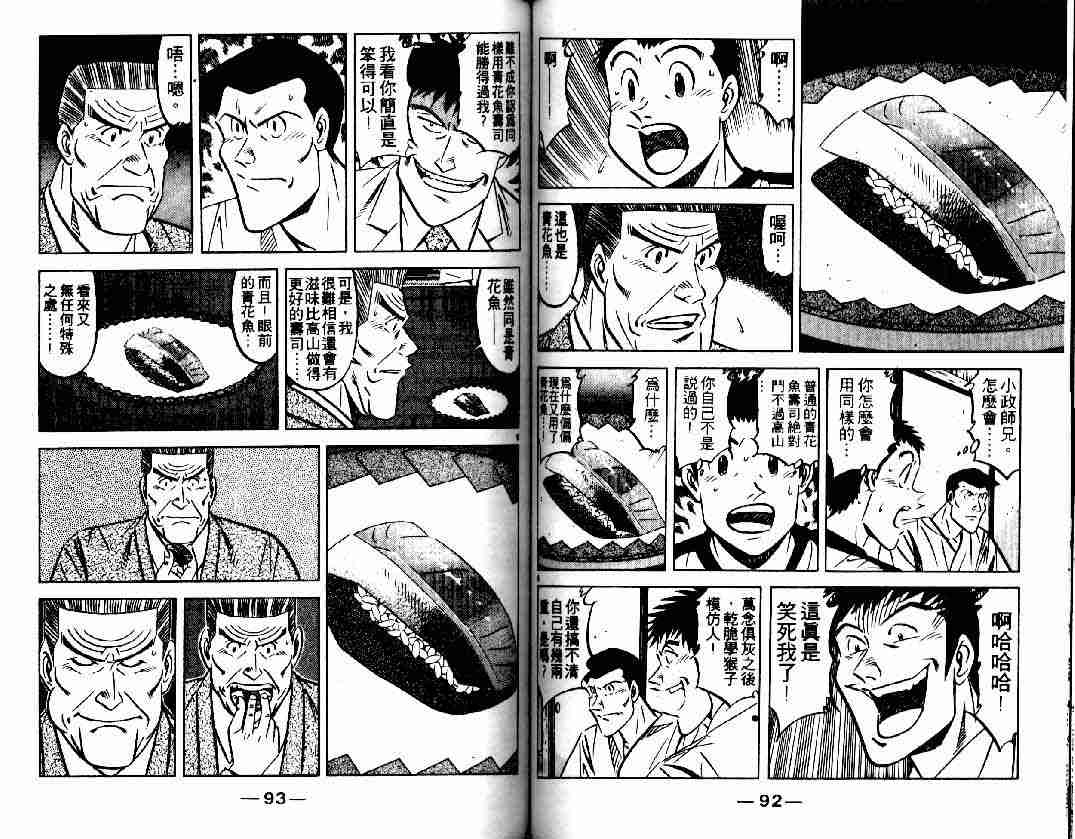 《将太的寿司》漫画最新章节第27卷免费下拉式在线观看章节第【46】张图片