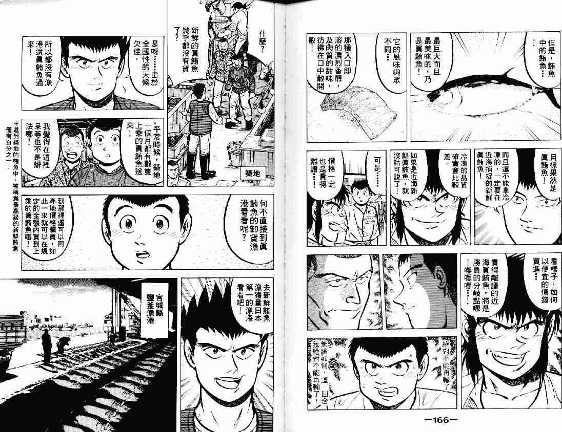 《将太的寿司》漫画最新章节第11卷免费下拉式在线观看章节第【82】张图片