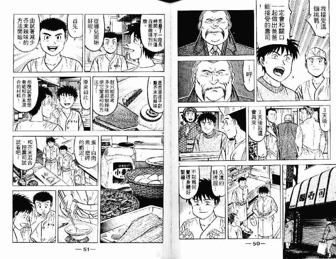 《将太的寿司》漫画最新章节第21卷免费下拉式在线观看章节第【25】张图片