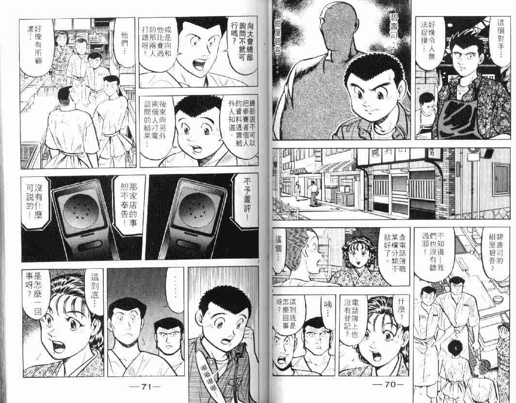 《将太的寿司》漫画最新章节第10卷免费下拉式在线观看章节第【35】张图片