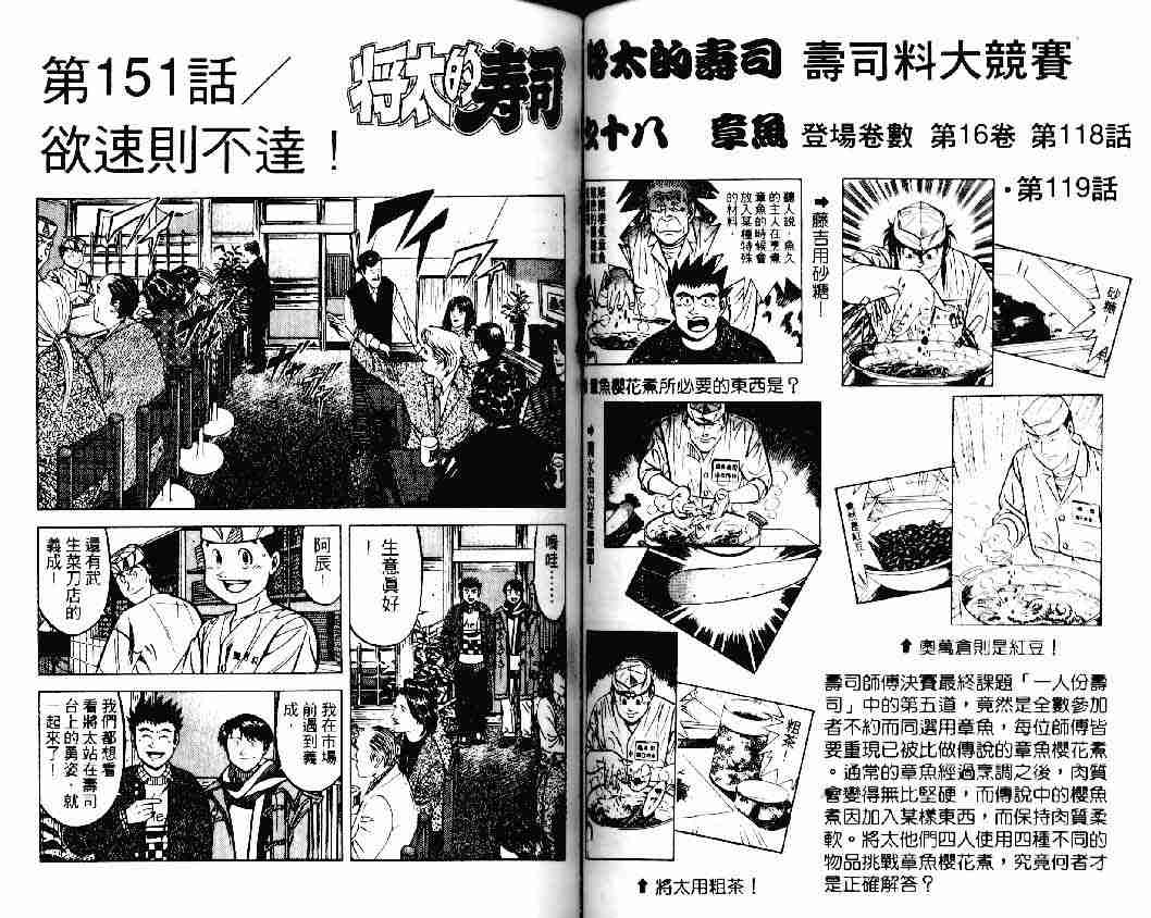 《将太的寿司》漫画最新章节第20卷免费下拉式在线观看章节第【60】张图片